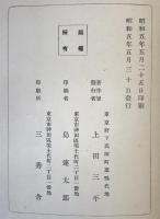日本薬園史の研究