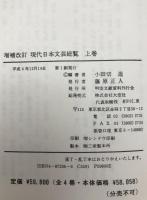 現代日本文芸総覧