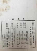 月刊大原社會問題研究所雜誌　22冊揃え