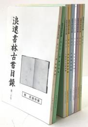 浪速書林古書目録　9冊揃え（20号、23号、27号、32号、33号、38号、41号、43号、44号）