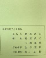 浪速書林古書目録　9冊揃え（20号、23号、27号、32号、33号、38号、41号、43号、44号）