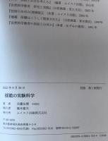揺籃の実験科学