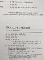 ぜんぶわかる人体解剖図 : 系統別・部位別にわかりやすくビジュアル解説