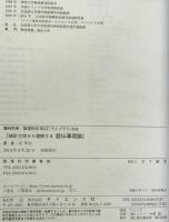 統計力学から理解する超伝導理論：臨時別冊・数理科学 SGCライブラリ 101