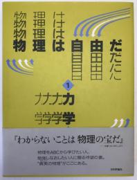 物理は自由だ