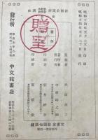 新制公民科教材及教授法講座　第1巻-第10巻（第3巻はなし）