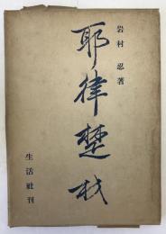 耶律楚材
