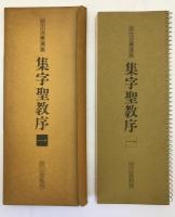 拡大法書選集