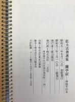 蘭亭叙-(神龍半印本)