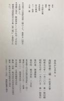 高野切第ニ種：原色かな手本