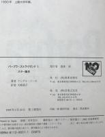 バーブラ・ストライサンド　2冊揃え