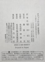 チベットの七年 : ダライ・ラマの宮廷に仕えて