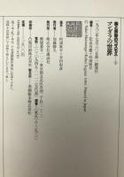 マンダラの世界
