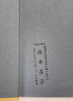 医師の心霊研究30年