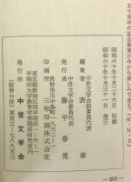 中世文学研究の三十年