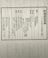 落語家事典 : 古今東西