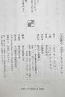 日本仏教史 : 思想史としてのアプローチ