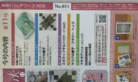 隔週刊　パッチワーク　改訂版　No.11