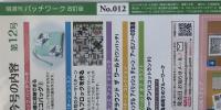 隔週刊　パッチワーク　改訂版　No.12
