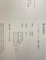 縄文聖地巡礼