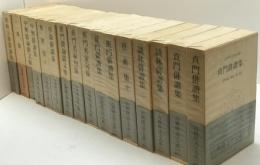 古典俳文学大系　16冊揃
