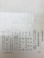 古典俳文学大系　16冊揃