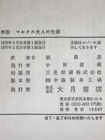 マルクス夫人の生涯