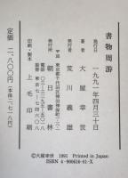 書物周游