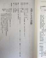 文学としての『青鞜』
