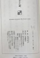文士の魂