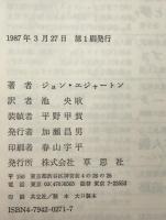ある大家族の歴史 : アメリカ市民の社会史
