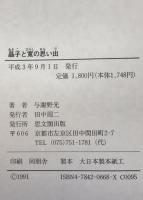 晶子と寛の思い出