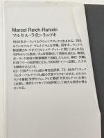 わがユダヤ・ドイツ・ポーランド : マルセル・ライヒ=ラニツキ自伝