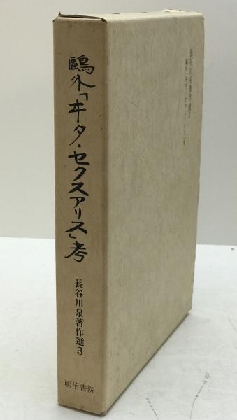 大人も着やすいシンプルファッション 同和問題大事典 : 同和行政を深化 : 同胞一和社会の蘇生に向けて 社会問題