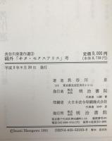 長谷川泉著作選