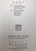 日本浪漫主義文学研究
