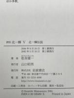 評伝北一輝