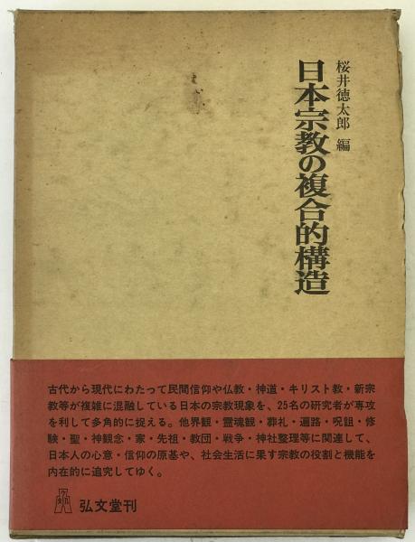 弘文荘敬愛書図録 2(反町茂雄 編) / 株式会社 wit tech / 古本 弘文荘敬愛書図録 2(反町茂雄 編) / 株式会社 wit tech / 古本