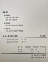 現代文章表現の技術 : 文例解説による基礎から完成まで