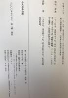 小大君集全釈