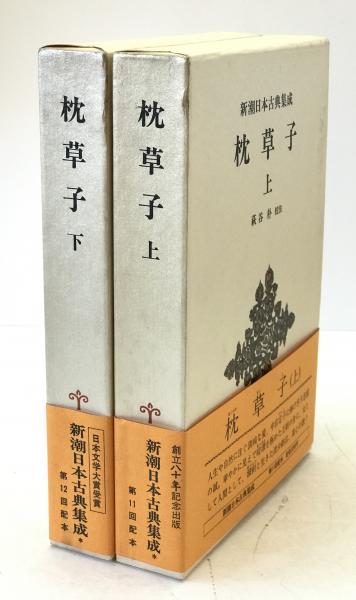 新版 枕草子 下巻 現代語訳付き (角川文庫 黄 26-2) | 清少納言