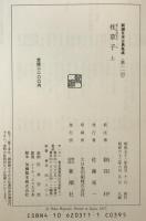 枕草子　2冊揃え