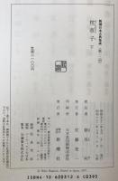 枕草子　2冊揃え