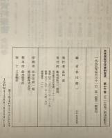 日本民俗文化資料集成