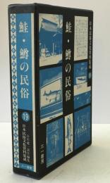 日本民俗文化資料集成