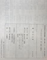 日本民俗文化資料集成