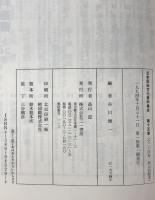 日本民俗文化資料集成