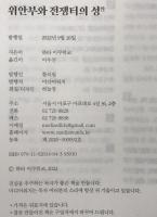慰安婦と戦場の性：위안부와 전쟁터의 성　韓国語版