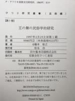 王の舞の民俗学的研究