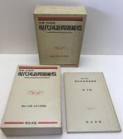 作者・作品別現代国語問題総覧 : 最近八年間大学入試問題